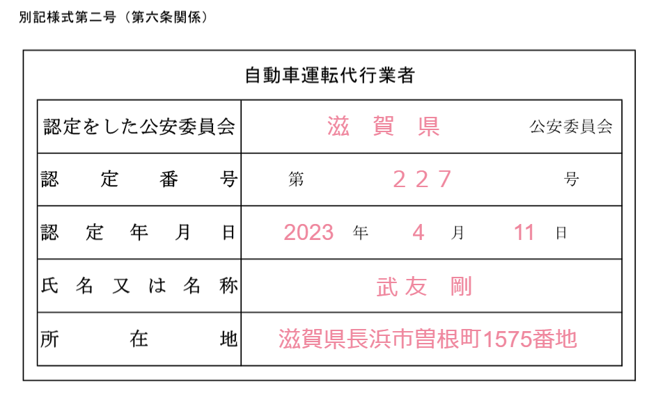 代行業証明書